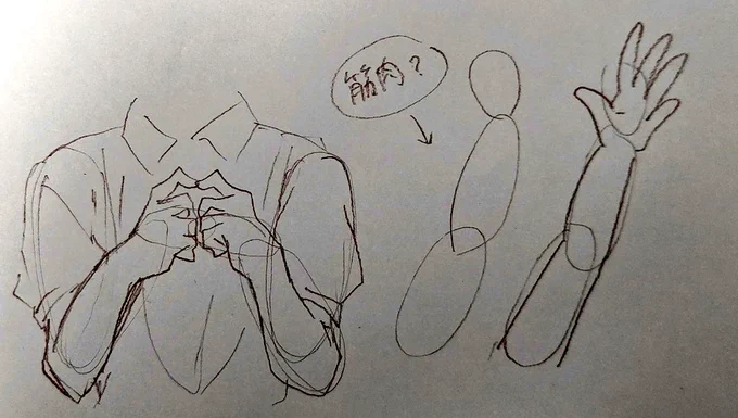 @sinai_sowa 指きれいに描けてる!
腕は描くとき私は筋肉みたいな?やつを下書きして描いてます…?
今さらです…すいません?
手と足は本当に難しいですね… 