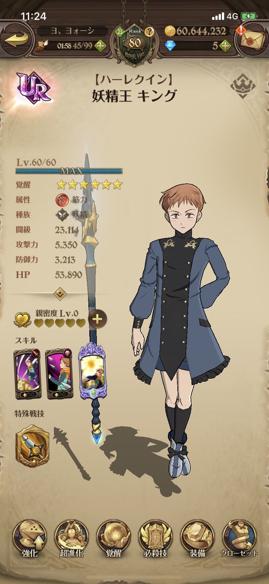 よ よぉーし グラクロ そういえば昨日 格闘家ディアンヌ 大魔導師マーリン 冒険家バンに続き 妖精王 キングシリーズ 3種も必殺終わりました 初期キャラなのに今でも強いキング流石です