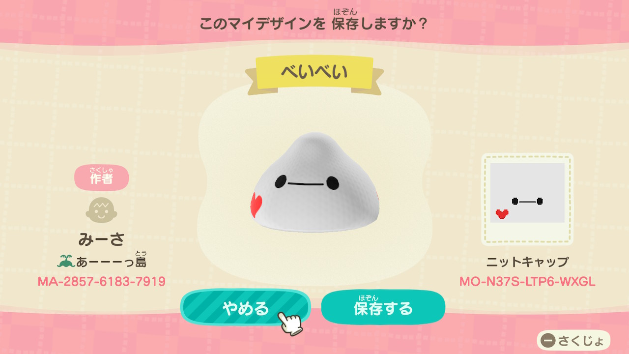 画像 ベイマックスシリーズ ディズニー マイデザ マイデザイン あつ森 どうぶつの森 Animalcrossing Acnh Nintendoswit Matomehub まとめハブ 画像 ベイマックスシリーズ ディズニー マイデザ マイデザイン あつ森 どうぶつの森 Animalcrossing Acnh Nintendoswit Matomehub まとめハブ