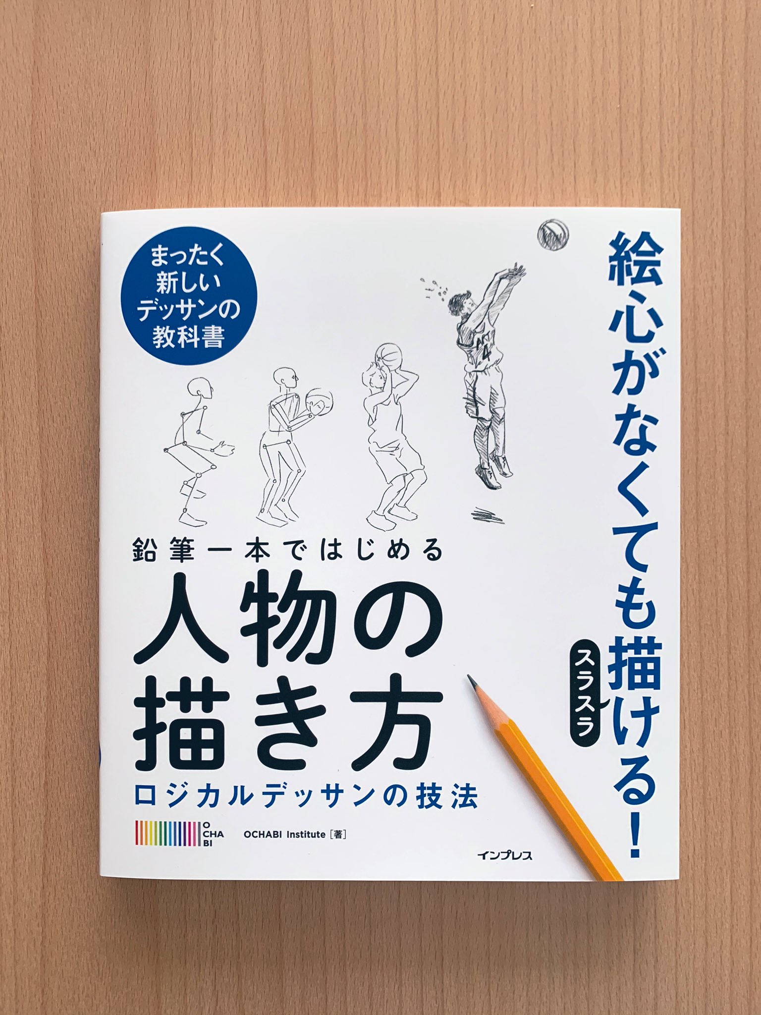 鉛筆一本ではじめる人物の描き方 Twitter Search Twitter
