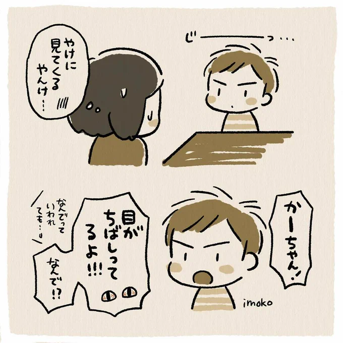 見つめあってる〜ドキッ❤️と思ったのはわたしだけだった。

#育児イラスト #育児マンガ #コミックエッセイ #子育て漫画 #育児絵日記 #漫画ブログ #イラストエッセイ #4歳 https://t.co/8GZsODHqgz 