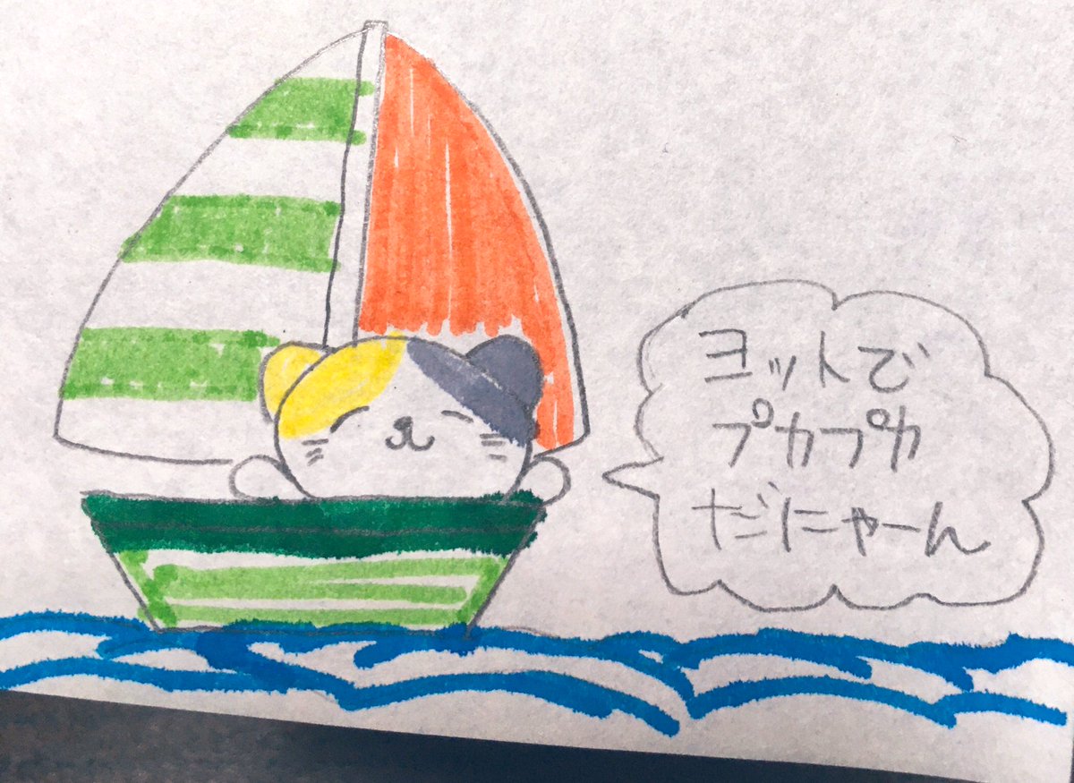 Shima723 今日はヨットの日 落書き 絵 ヨット 猫 Art Illustration Cat Yacht