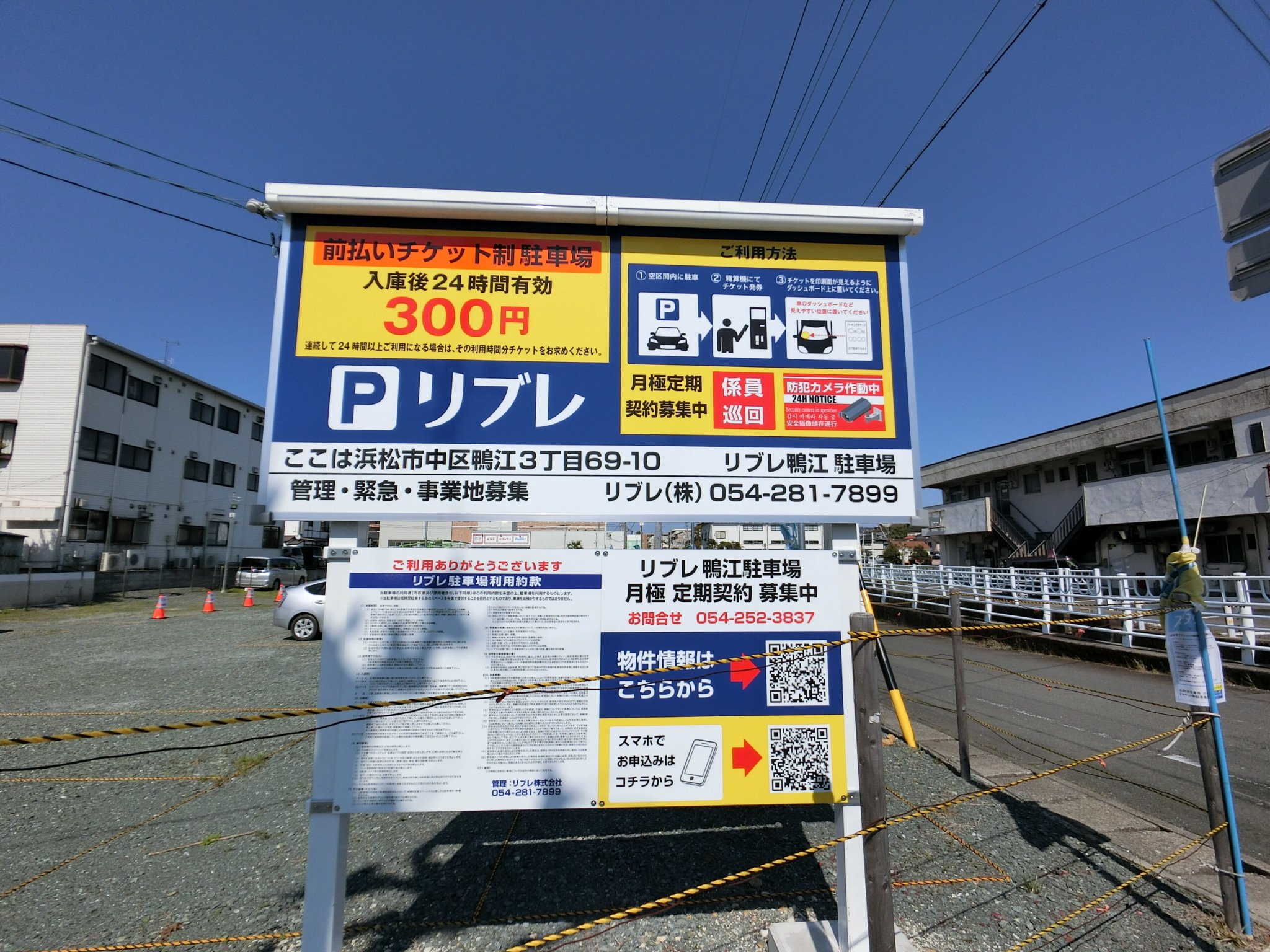 リブレコインパーキング公式アカウント おかげ様で先日リブレコインパーキングt鴨江が無事オープン致しました 前払チケット制の コインパーキングです 24時間300円と大変オトクです 月極定期契約も募集中です 住所は浜松市中区鴨江3丁目69 10となります リブレコインパーキング公式アカウント おかげ様で先日リブレコインパーキングt鴨江が無事オープン致しました 前払チケット制の コインパーキングです 24時間300円と大変オトクです 月極定期契約も募集中です 住所は浜松市中区鴨江3丁目69 10となります