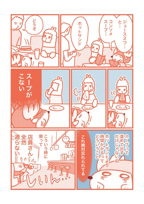 ラスト

#トナパカスペイン 第8話 