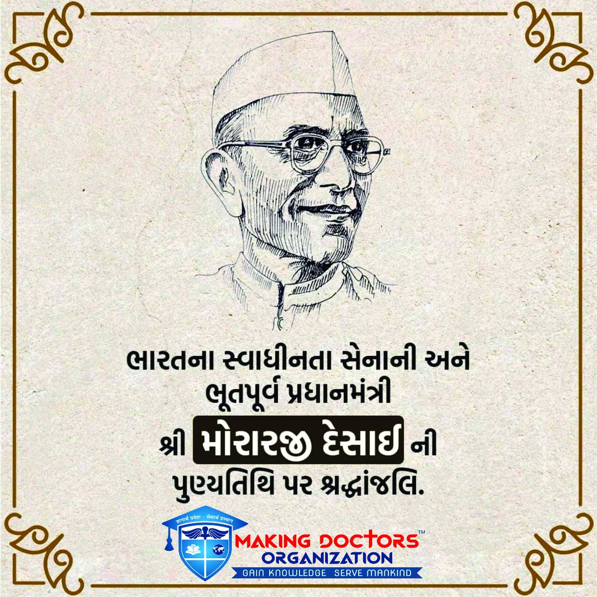 doctor_making's tweet photo. સ્પષ્ટ વક્તા, ભારત રત્ન, સ્વાધીનતા સેનાની અને ભારતના પૂર્વ વડાપ્રધાન શ્રી મોરારજી દેસાઈની પુણ્યતિથિ પર વિનમ્ર શ્રદ્ધાંજલિ. https://t.co/pdyj5eBL0B