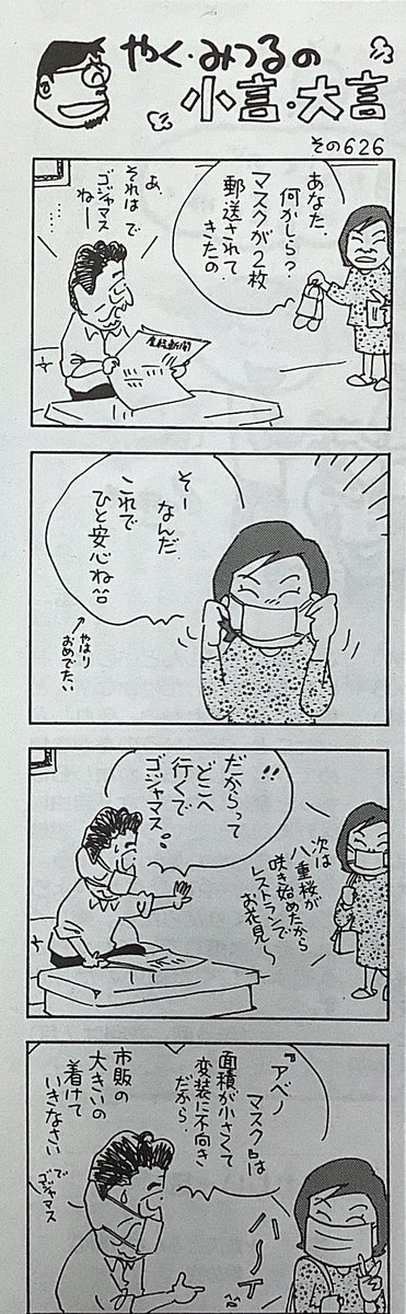 有田芳生 やく みつるさんの4コマ漫画 赤旗 日曜版 4月12日号 こうした作品を風刺といいます ザ ワイド 日本テレビ系 のコメンテーター仲間でした さえてる