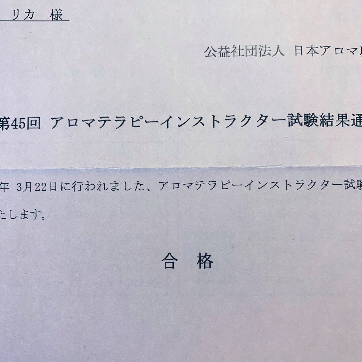 Aeajアロマテラピーインストラクター Aeajアロマテラピーインストラクター