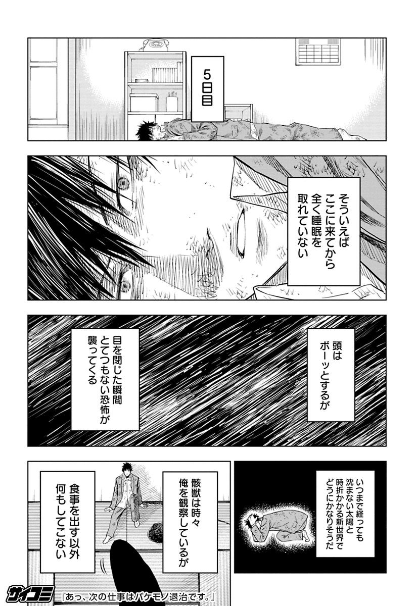 サイコミ バケモノに ペット として 飼われた人間の精神は 恐怖の中でゆっくり壊れていく 続きはサイコミで T Co Xmxws3z3cj
