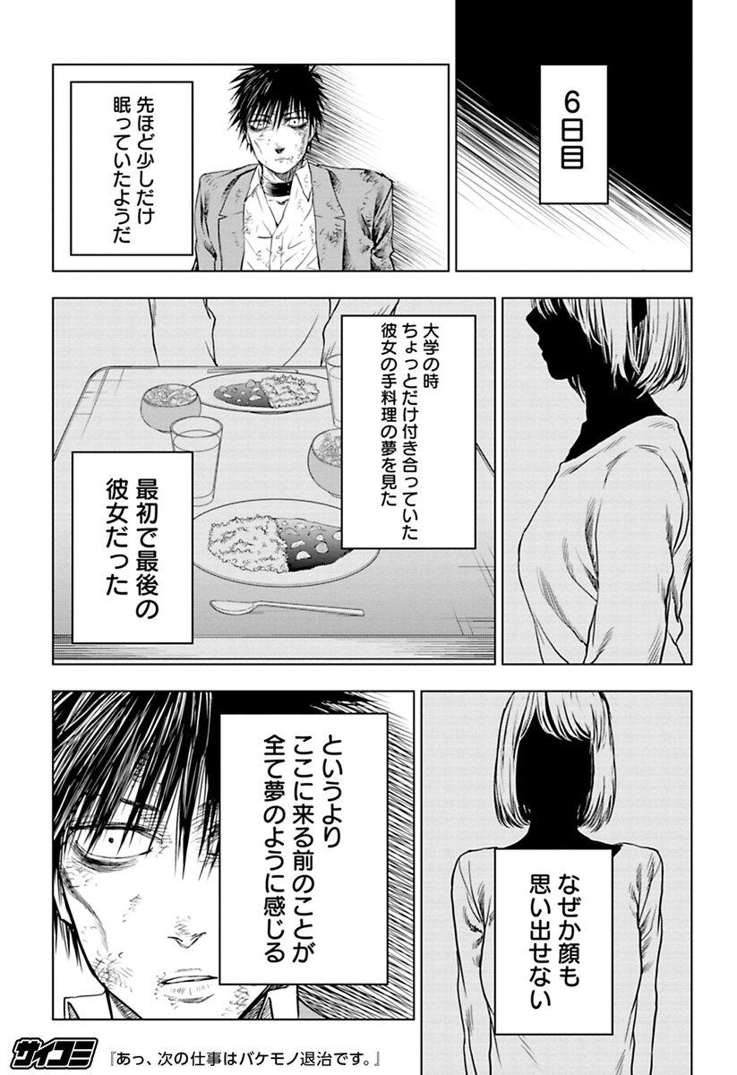 サイコミ バケモノに ペット として 飼われた人間の精神は 恐怖の中でゆっくり壊れていく 続きはサイコミで T Co Xmxws3z3cj