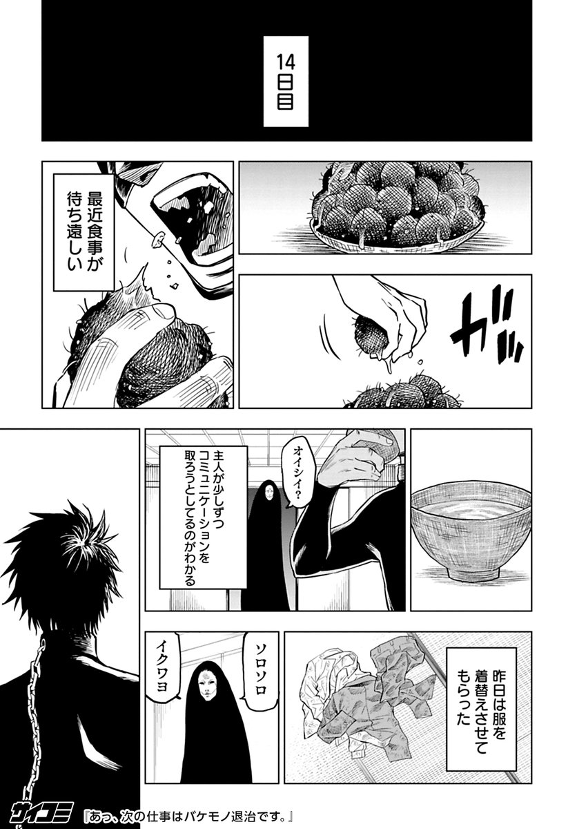サイコミ バケモノに ペット として 飼われた人間の精神は 恐怖の中でゆっくり壊れていく 続きはサイコミで T Co Xmxws3z3cj