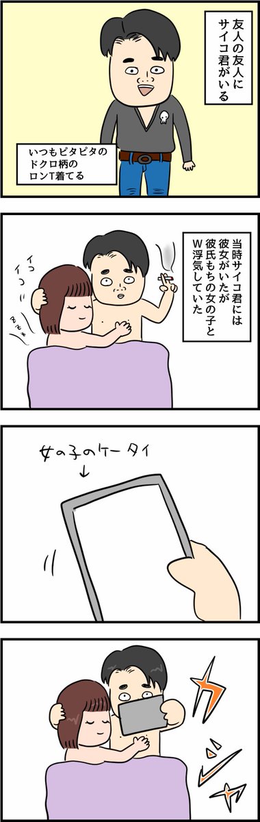 サイコパスな友人 