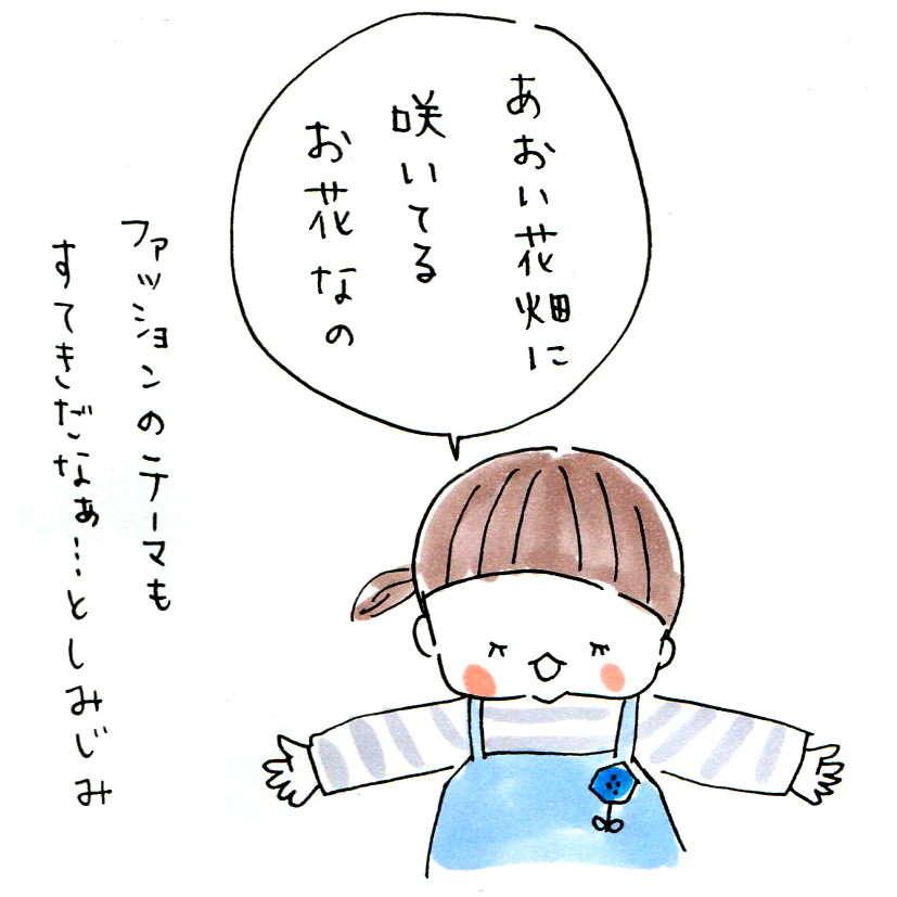 今日のファッションテーマを、毎日教えてくれます?

#今日の娘ちゃん日記 