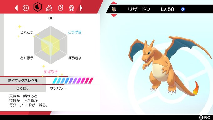 ポケモン剣盾 初心者 努力値 種族値用語編 今更聞けない 初心者がランクマに潜れるまで まさぽんずのポケモン観察日記
