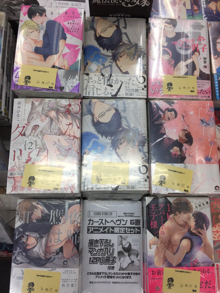 アニメイト豊田 アニメイトアプリ配信中 書籍入荷情報 カーストヘヴン 6巻 はじめての 3rd Season できちゃった男子 ハメはずし編 わななく牙のダリア 2巻 陽だまりのオレンジ など Blコミックスが入荷しましたcar アニメイト豊田 アニメイトアプリ配信中 書籍入荷情報 カーストヘヴン 6巻 はじめての 3rd Season できちゃった男子 ハメはずし編 わななく牙のダリア 2巻 陽だまりのオレンジ など Blコミックスが入荷しましたcar