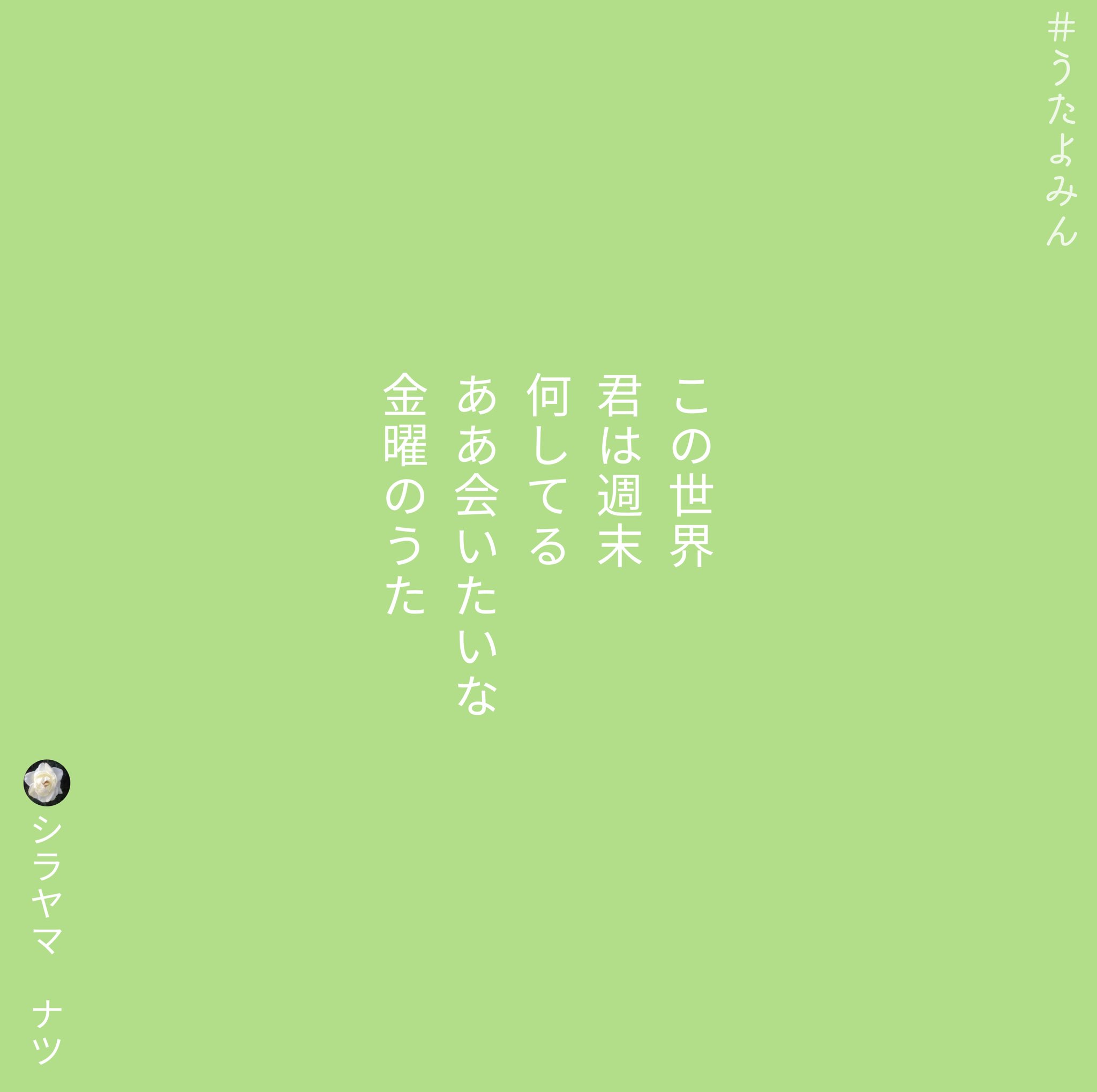 Shirayamanatsu シラヤマ ナツ Shirayamanatsu Twitter