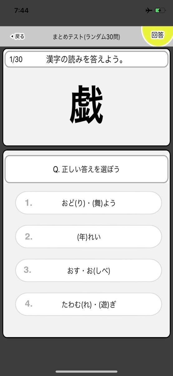Kidsapp 教育アプリ開発 على تويتر 中学1年生 漢検4級相当 向け漢字学習アプリを作成しました 4択問題で中1全範囲の漢字の読み書きを学習できます 概要をブログにまとめたのでぜひご覧ください 中学1年生の漢字学習アプリ 漢検4級相当 T Co