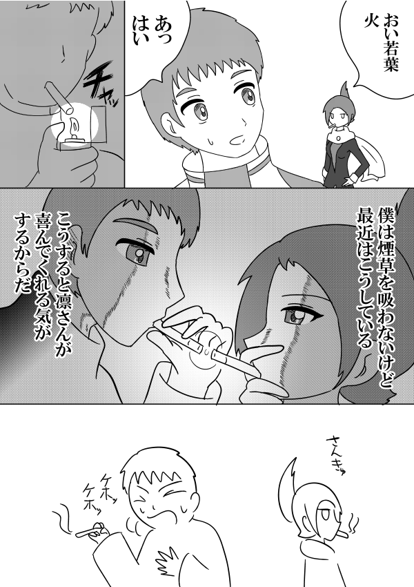 シガーキッスって言うんでしたっけ 
#ケムリクサ 