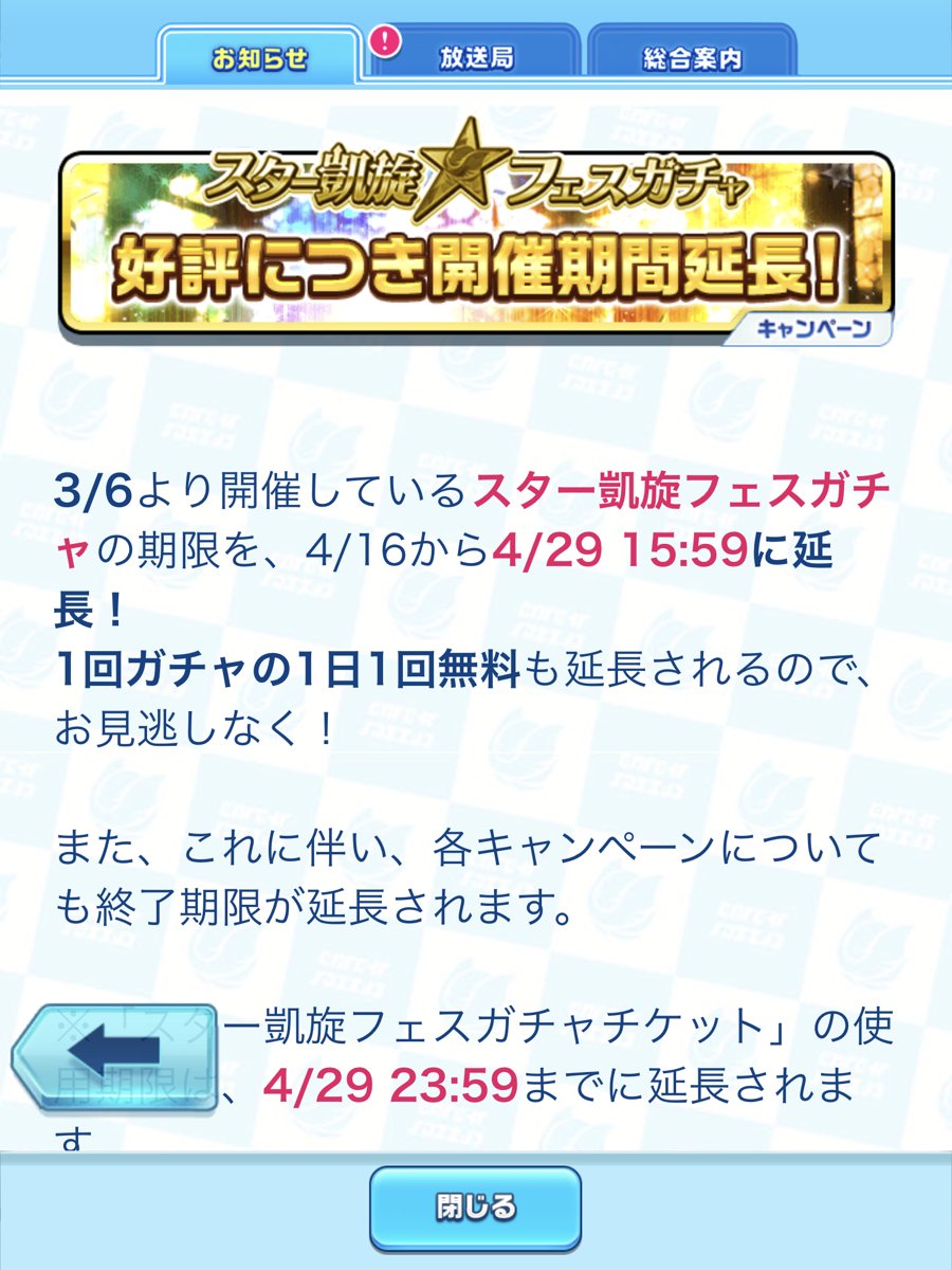 白猫テニス攻略班 Appmedia 凱旋ガチャの開催期間が29日まで延長のようです 白猫テニス