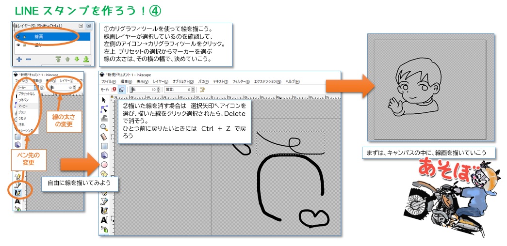Inkscapeでお絵かきをしてlineスタンプを作ろう Togetter