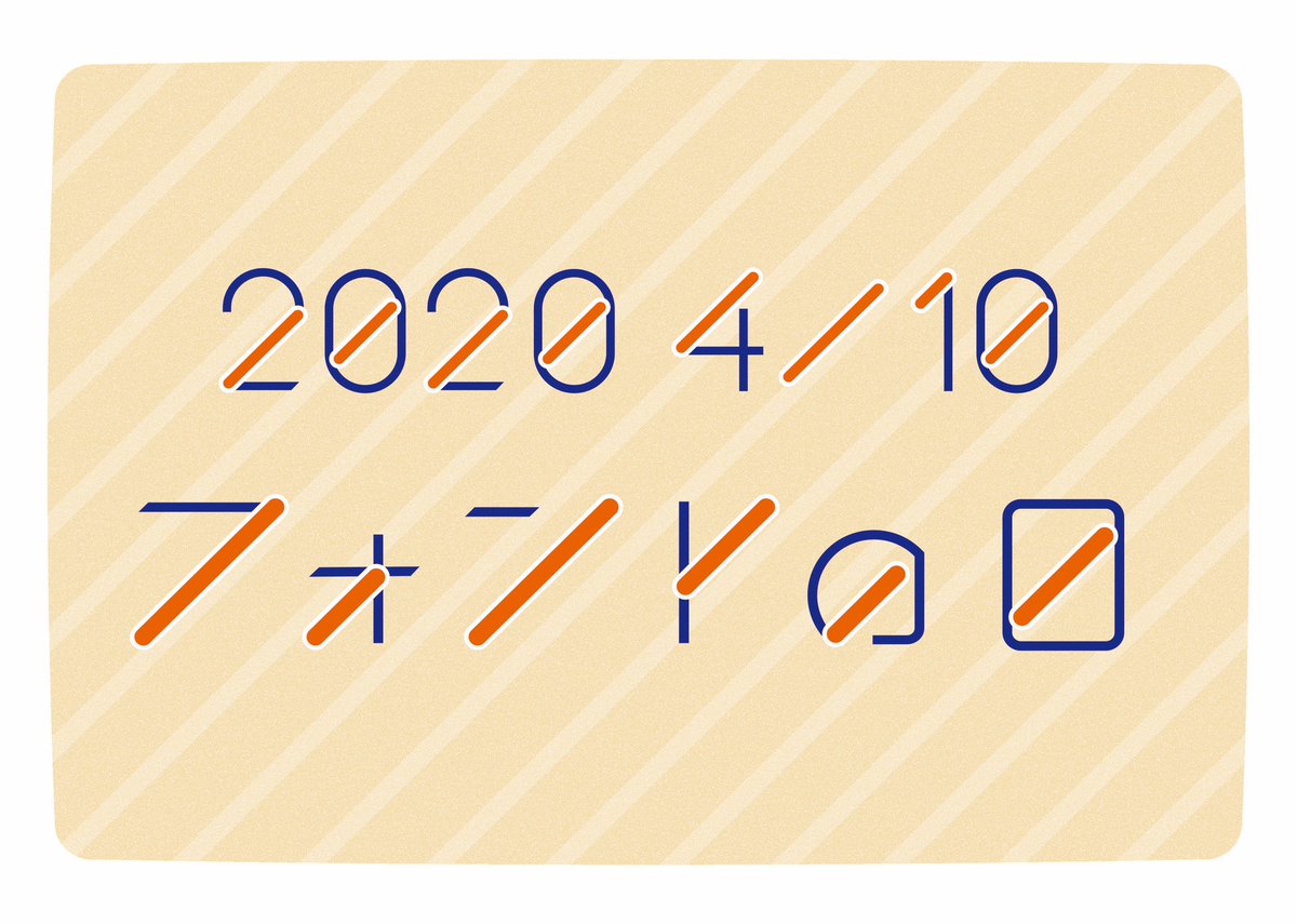 tsuitsui_221's tweet photo. フォント大好きだ！！！！今年もたくさん素敵なフォントに出会えますように
（これはフォント関係ない作字）
#フォントの日 
#作字 https://t.co/mhLCydIRuJ