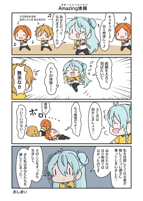 Amazing体操 