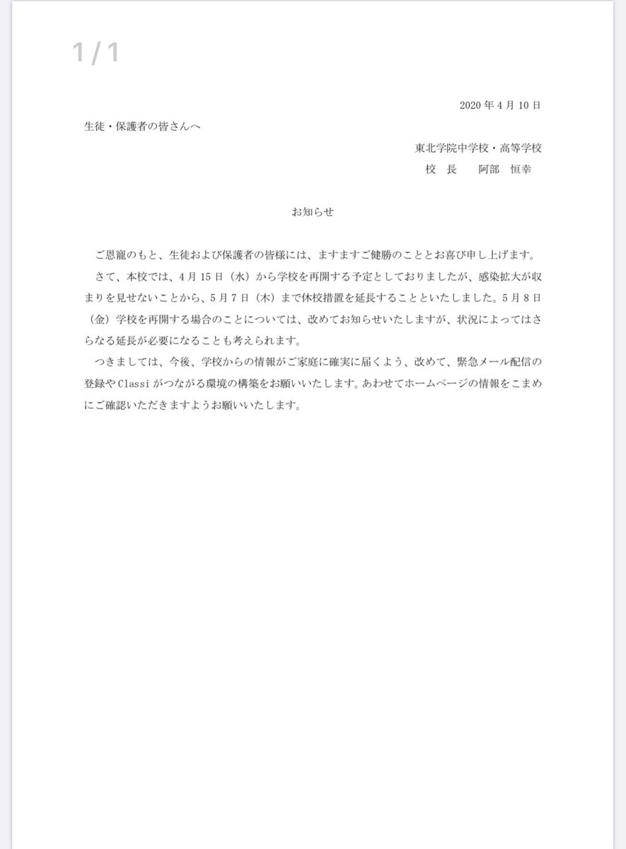 informationTG's tweet photo. 生徒の皆さんへ連絡です。
本校は新型コロナウイルス感染症対策の為、5月7日（木）までの臨時休校を決めました。 https://t.co/UvrU6Ny6aW