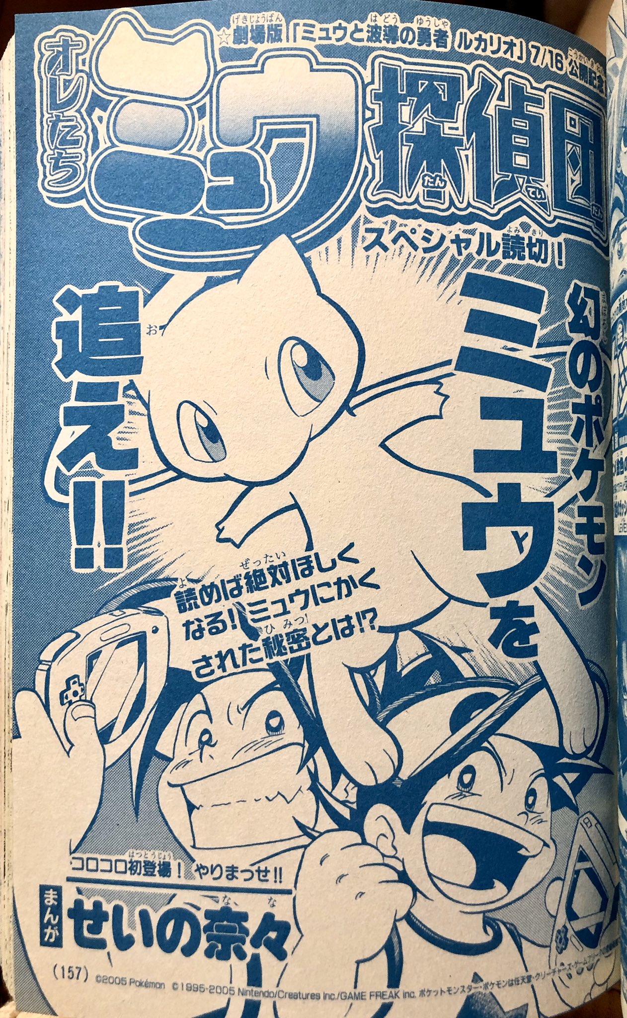 さんざ これは別冊コロコロコミック05年8月号 オレたちミュウ探偵団 推理の星くん せいの奈々先生のコロコロ初登場作はポケモンの読み切りだった 主人公かっけーーしデフォルメかわいーーし デビューから探偵もの なんだか不思議な巡り さんざ これは別冊コロコロコミック05年8月号 オレたちミュウ探偵団 推理の星くん せいの奈々先生のコロコロ初登場作はポケモンの読み切りだった 主人公かっけーーしデフォルメかわいーーし デビューから探偵もの なんだか不思議な巡り