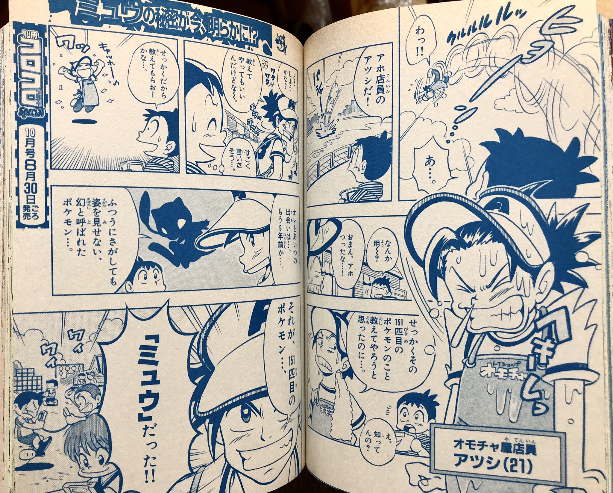 さんざ これは別冊コロコロコミック05年8月号 オレたちミュウ探偵団 推理の星くん せいの奈々先生のコロコロ初登場作はポケモンの読み切りだった 主人公かっけーーしデフォルメかわいーーし デビューから探偵もの なんだか不思議な巡り さんざ これは別冊コロコロコミック05年8月号 オレたちミュウ探偵団 推理の星くん せいの奈々先生のコロコロ初登場作はポケモンの読み切りだった 主人公かっけーーしデフォルメかわいーーし デビューから探偵もの なんだか不思議な巡り
