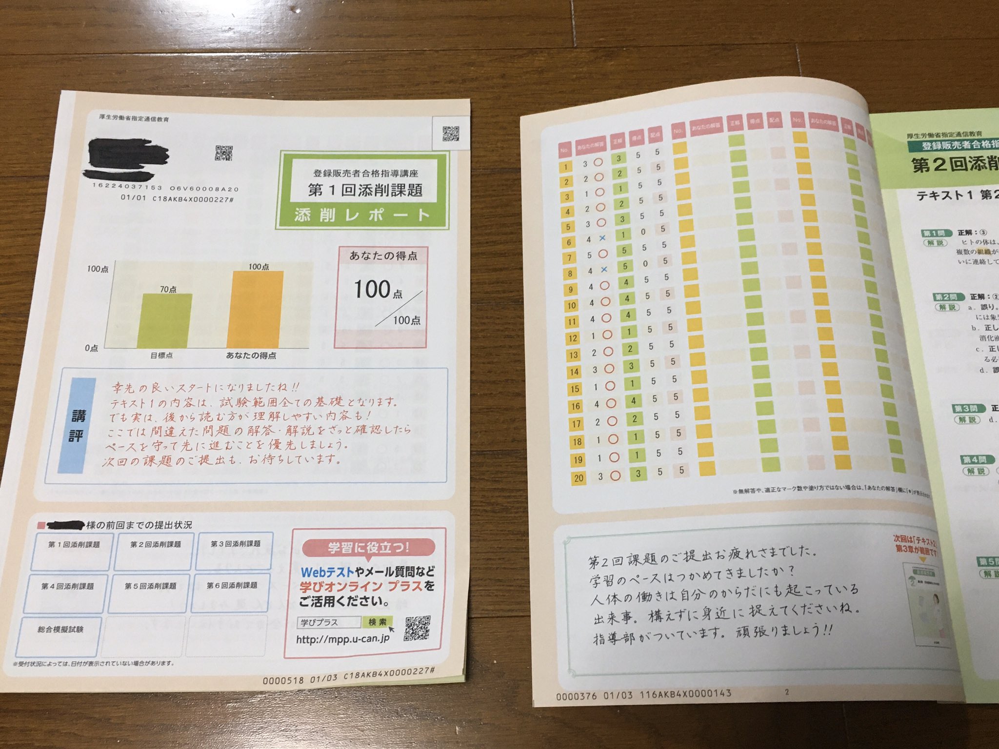 添削課題解答つき】ユーキャン通信教材 登録販売者合格指導講座 - 参考書 添削課題解答つき】ユーキャン通信教材 登録販売者合格指導講座 - 参考書