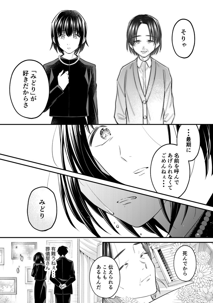 幽霊が視える葬儀屋さんと忘れられた娘の話
#ようこそ亡霊葬儀屋さん 