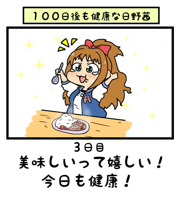 美味しいって感じる喜びをかみしめる茜ちゃん?今日も健康!松屋のチキンカレー美味しかったです#日野茜で健康祈願 