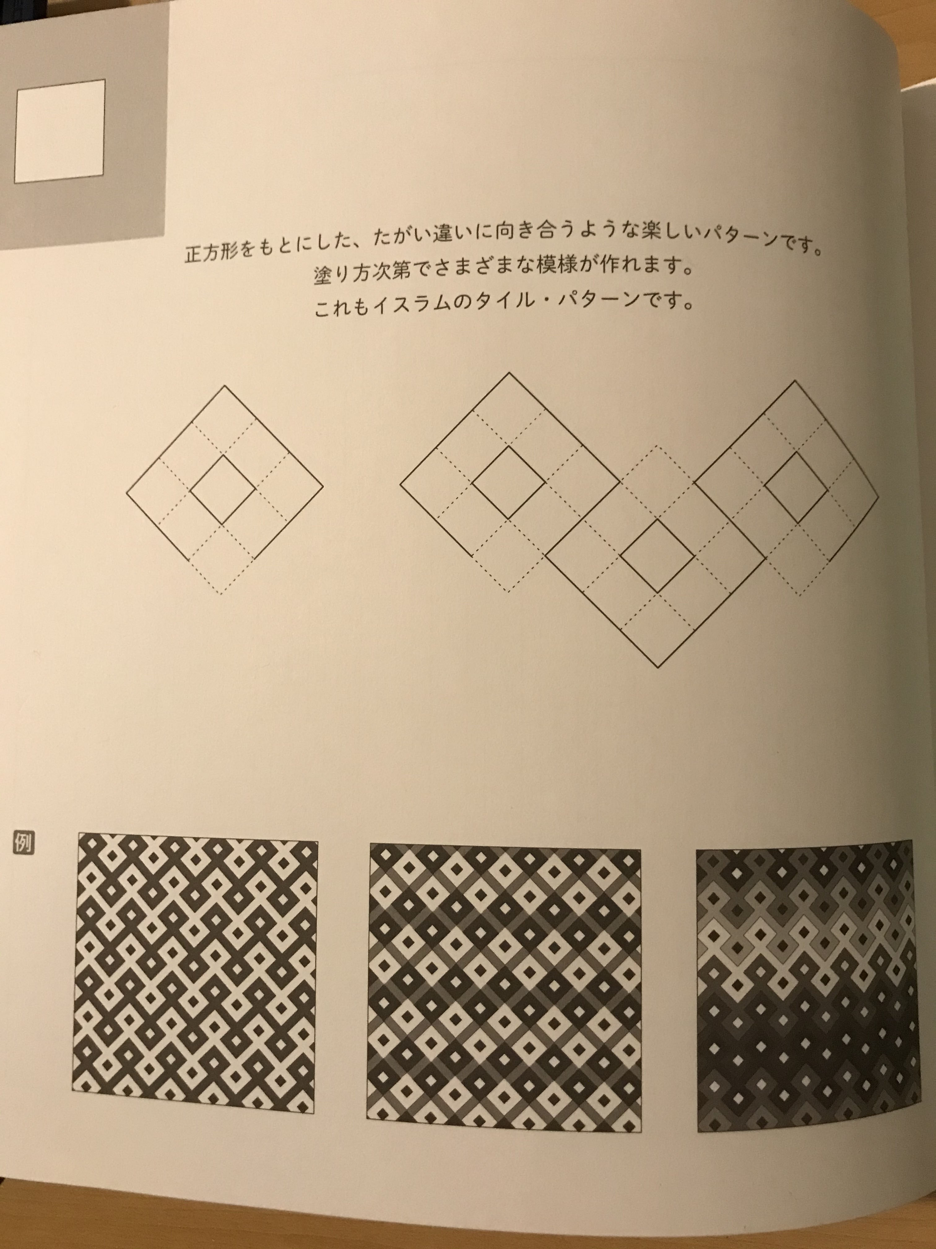 東京堂出版 営業部 Twitterissa 不思議できれいな数学アート敷きつめ塗り絵 は図形の性質を使った模様が楽しめる数学 塗り絵です 今年度から学習指導要領でも実施される 敷き詰め 楽しく学習するのにぴったりです T Co Zen1uth3cq 塗り絵 テ