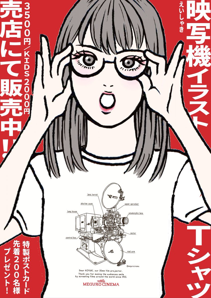 megurocinema's tweet photo. 【当館Tシャツ通販について】

オリジナルTシャツの通販について、沢山のお問い合わせをいただきました。また励ましのメッセージも全て胸一杯な気持ちで拝見しております。
本当にありがとうございます。
いま急ぎで通販の準備を進めています。もう少しお待ちください。
#映画の灯は��対に消さない https://t.co/O0OmyVDOXt