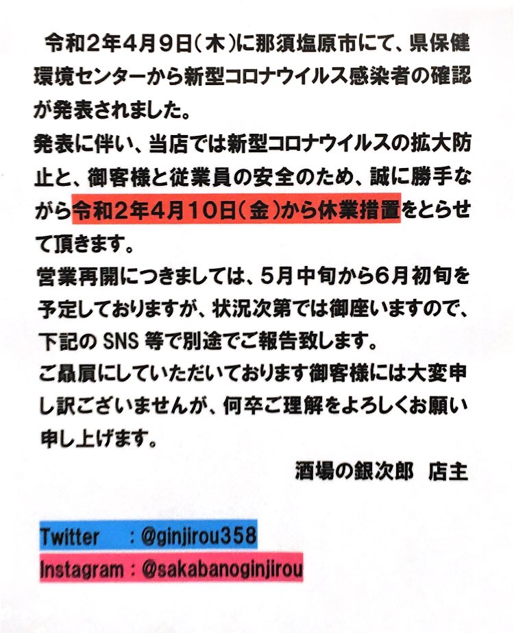 ginjirou358's tweet photo. 誠に勝手ではございますが、本日から休業とさせて頂きます。また笑顔の溢れる店になってパワーアップして帰ってきますのでよろしくお願いします！ https://t.co/ynjoEXxToS