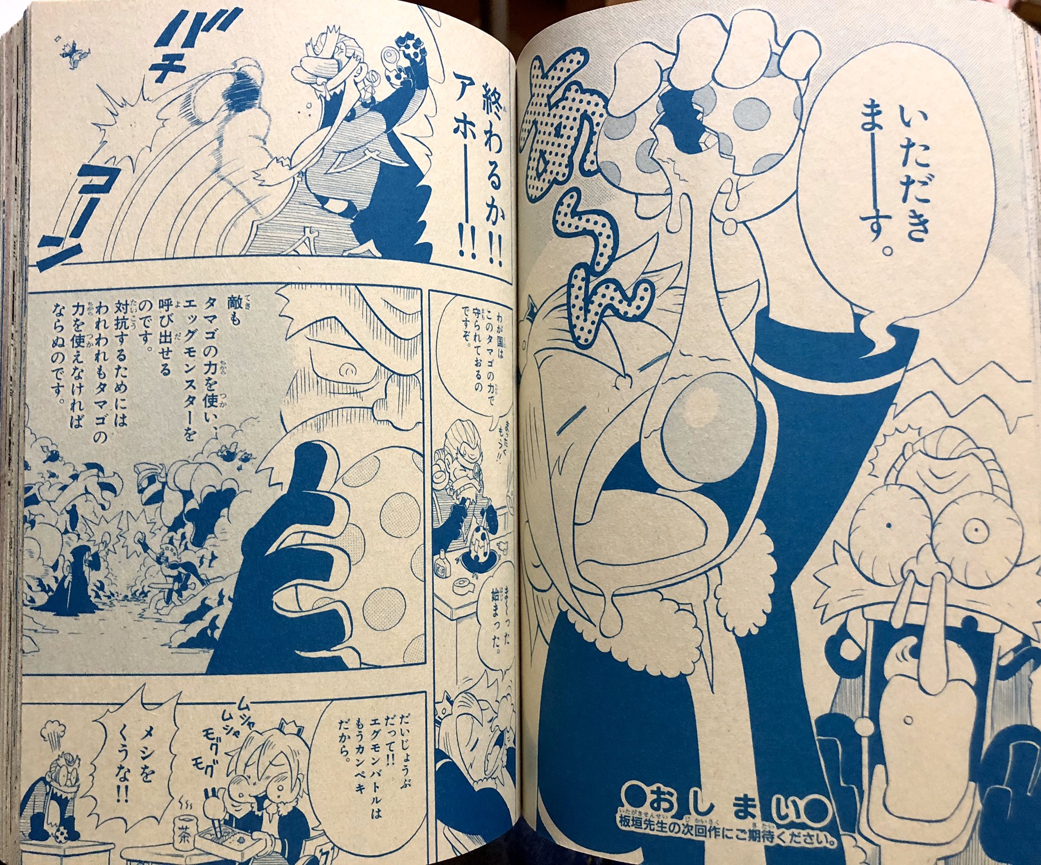 さんざ 別冊コロコロコミック05年4月号 エッグモンスターヒーロー 板垣雅也先生による 半熟英雄 シリーズのタイアップ漫画 こんなのもあるのだ こ この読み切り オチが2回ある 大臣セバスチャンのパワフルすぎる活躍も見どころ