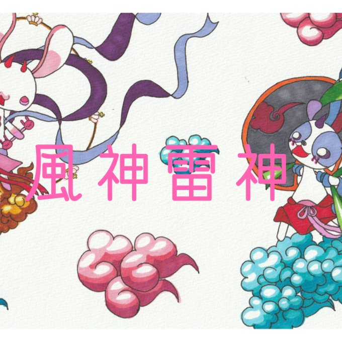 雷神イラストのtwitterイラスト検索結果 雷神イラストのtwitterイラスト検索結果