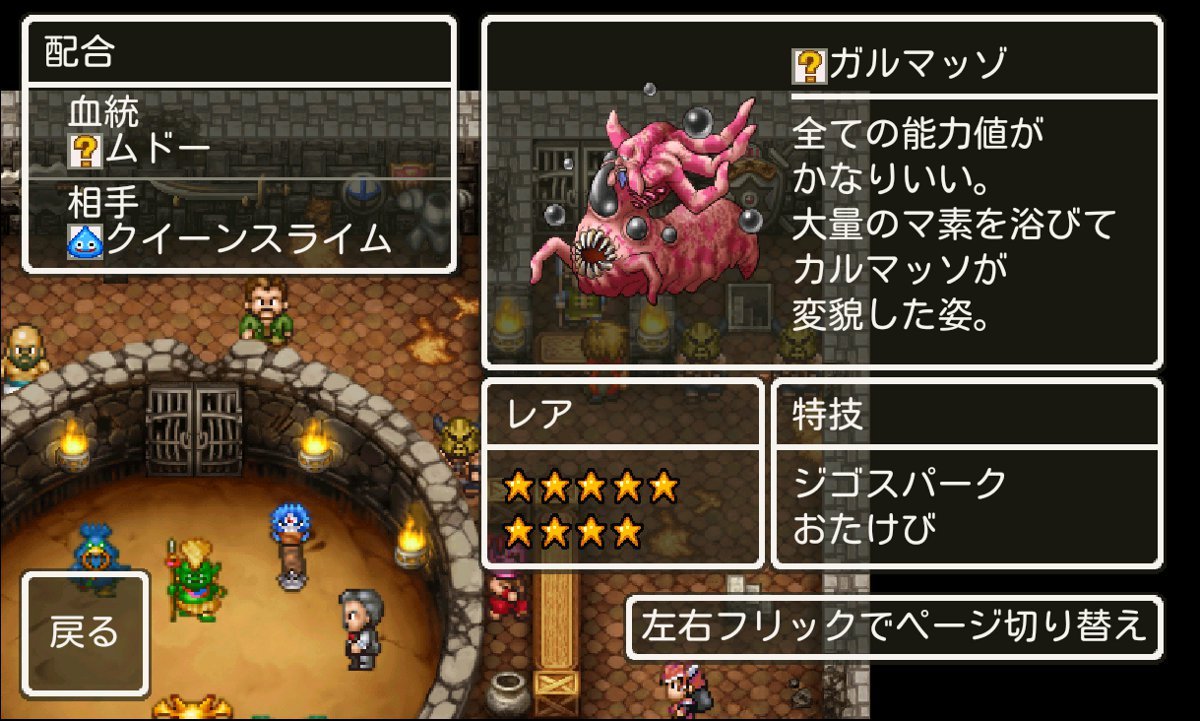 Fan Of Precisely Two Things Called Snap I Found It The One Time Dr Snapped Appeared In Pixel Art Old Smartphone Game Dragon Quest Monsters Wanted