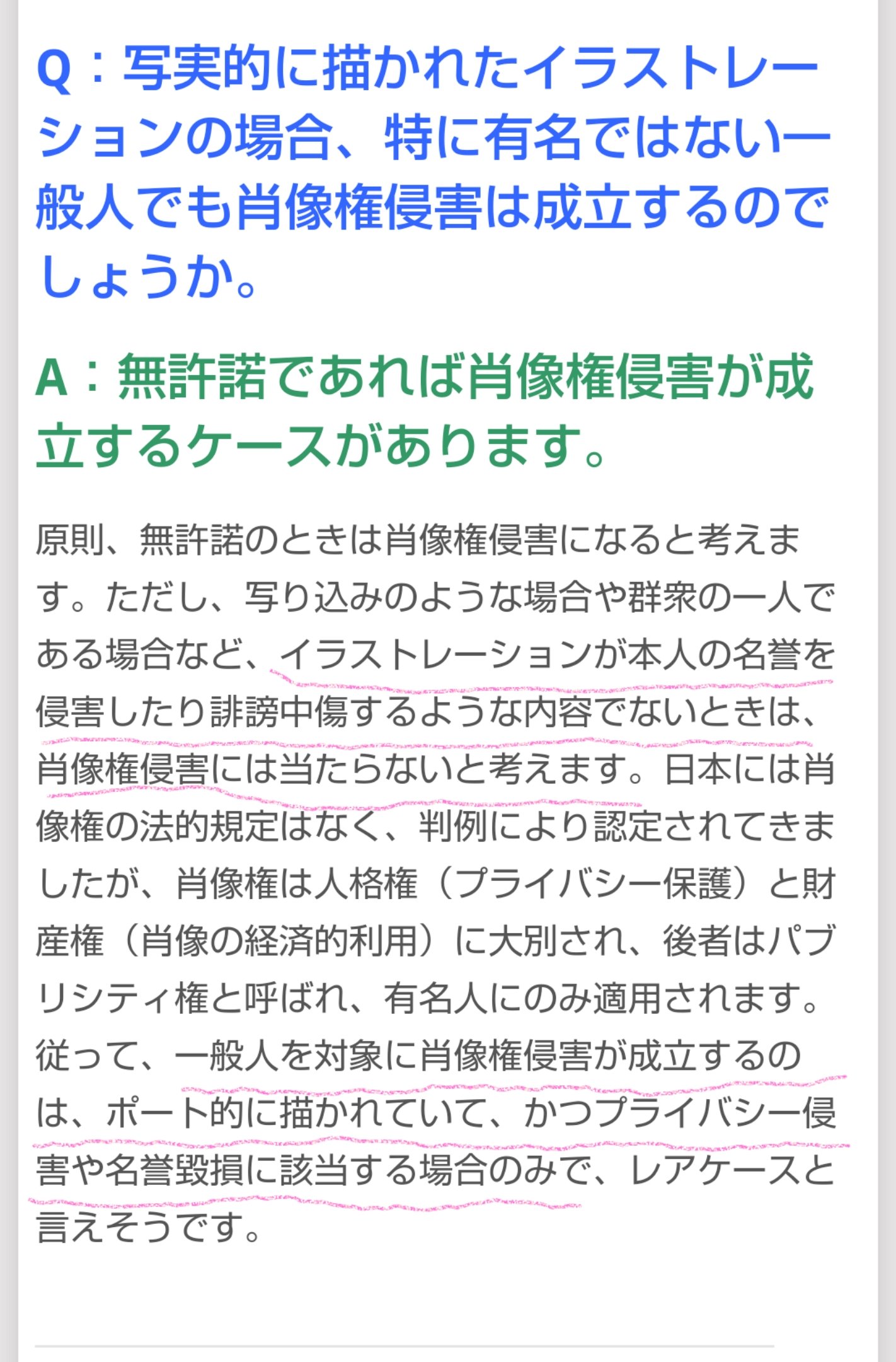 中森青子 例のイラストの件に関して調べてみたが 肖像権侵害にはならないし Nmmnにも該当しないのでは 彼らを公人と考えてる場合 一般人の場合 Nmmnの定義 要するに 絵描くには本人の許可要らないし どう考えても内容は健全だよね T