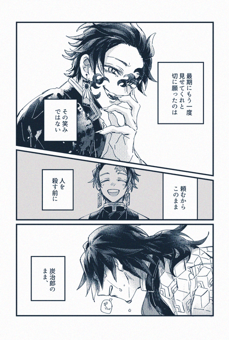 ⚠️本誌201話注意 炭義
「死んでくれ」 