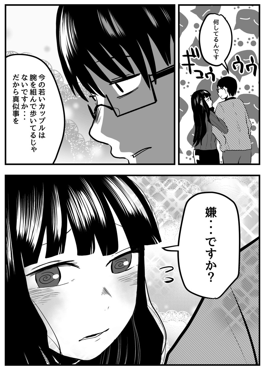 #ヤンデレ嫁と頭脳派な夫 