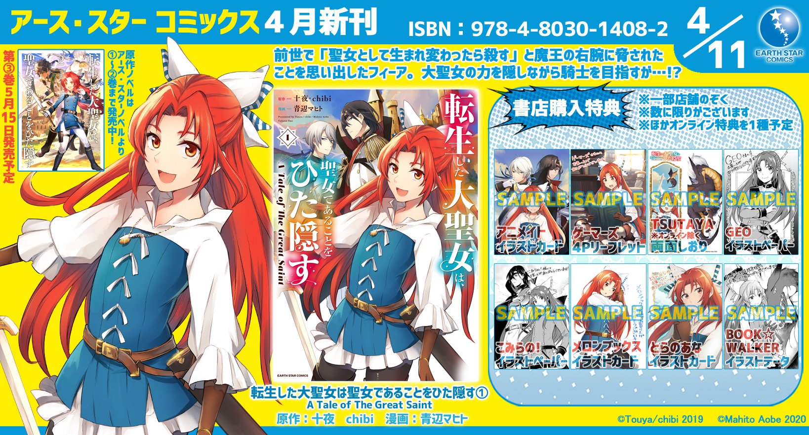 転生した大聖女は、聖女であることをひた隠す A Tale of The Great Saint　コミック　1-10巻セット （アース・スターエンターテイメント）（コミック） 全巻セット 転生した大聖女は、聖女であることをひた隠す A Tale of The