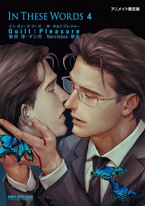 Manga Mogura Intriguing Psychological Bl Thriller In These Words Volume 4 By Guilt Pleasure One Of Those Boys Love Manga You Should Definitely Check Out Even If You Re Not The