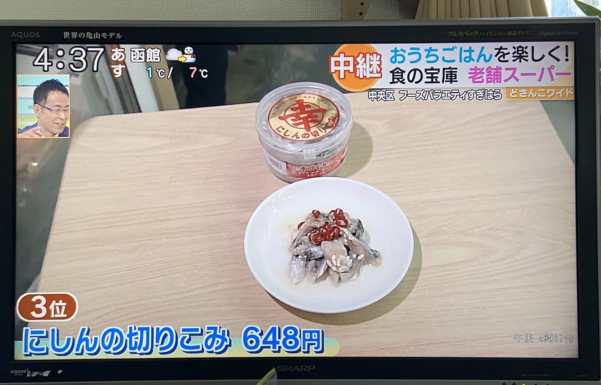 にしんの切り込み