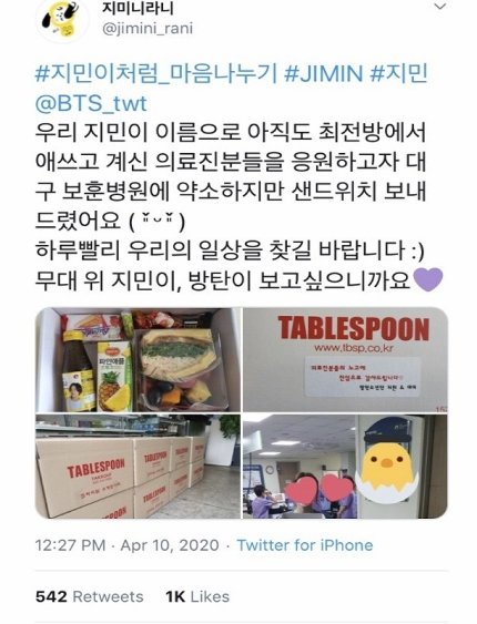  #JIMIN ARTICLE [100420] - 4Naver  + Non NaverJimin's fans sent food to medical staffs at the Daegu Veterans Hospital under Jimin's name. This article also highlighted Jimin's donation & good deeds.11  http://naver.me/xSObYlSQ  
