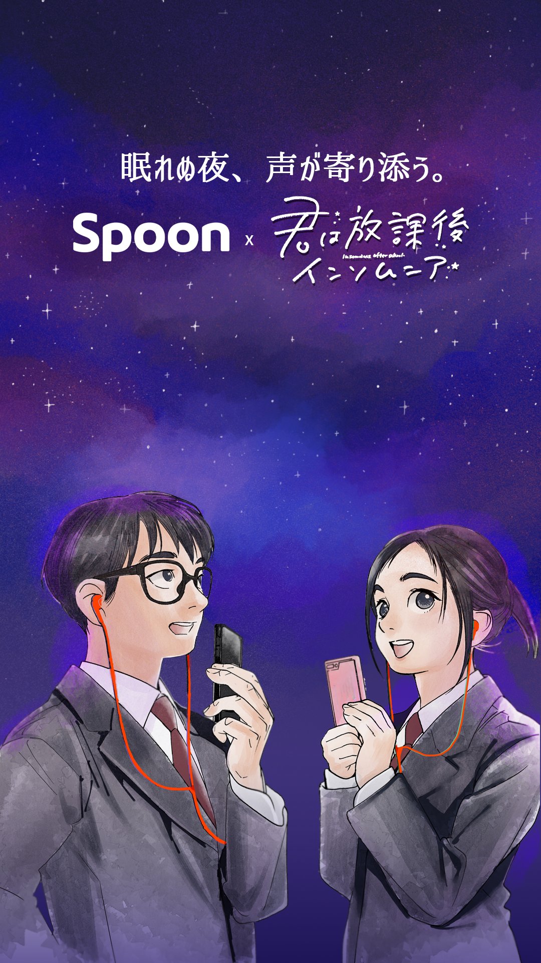 Twitter 上的 Spoon Japan 夜眠れず悩む高校生2人の初恋を描く大人気コミック 君は放課後インソムニア と 声で配信するラジオアプリ Spoon がコラボ スプナーの皆さんに オジロマコト先生の描きおろしイラスト入りライブ背景画像をプレゼント Spoonでライブ Twitter 上的 Spoon Japan 夜眠れず悩む高校生2人の初恋を描く大人気コミック 君は放課後インソムニア と 声で配信するラジオアプリ Spoon がコラボ スプナーの皆さんに オジロマコト先生の描きおろしイラスト入りライブ背景画像をプレゼント Spoonでライブ