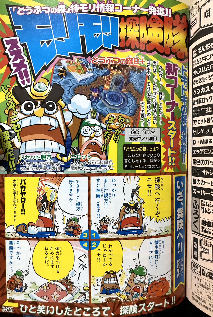 さんざ これは別冊コロコロコミック05年8月号 オレたちミュウ探偵団 推理の星くん せいの奈々先生のコロコロ初登場作はポケモンの読み切りだった 主人公かっけーーしデフォルメかわいーーし デビューから探偵もの なんだか不思議な巡り さんざ これは別冊コロコロコミック05年8月号 オレたちミュウ探偵団 推理の星くん せいの奈々先生のコロコロ初登場作はポケモンの読み切りだった 主人公かっけーーしデフォルメかわいーーし デビューから探偵もの なんだか不思議な巡り