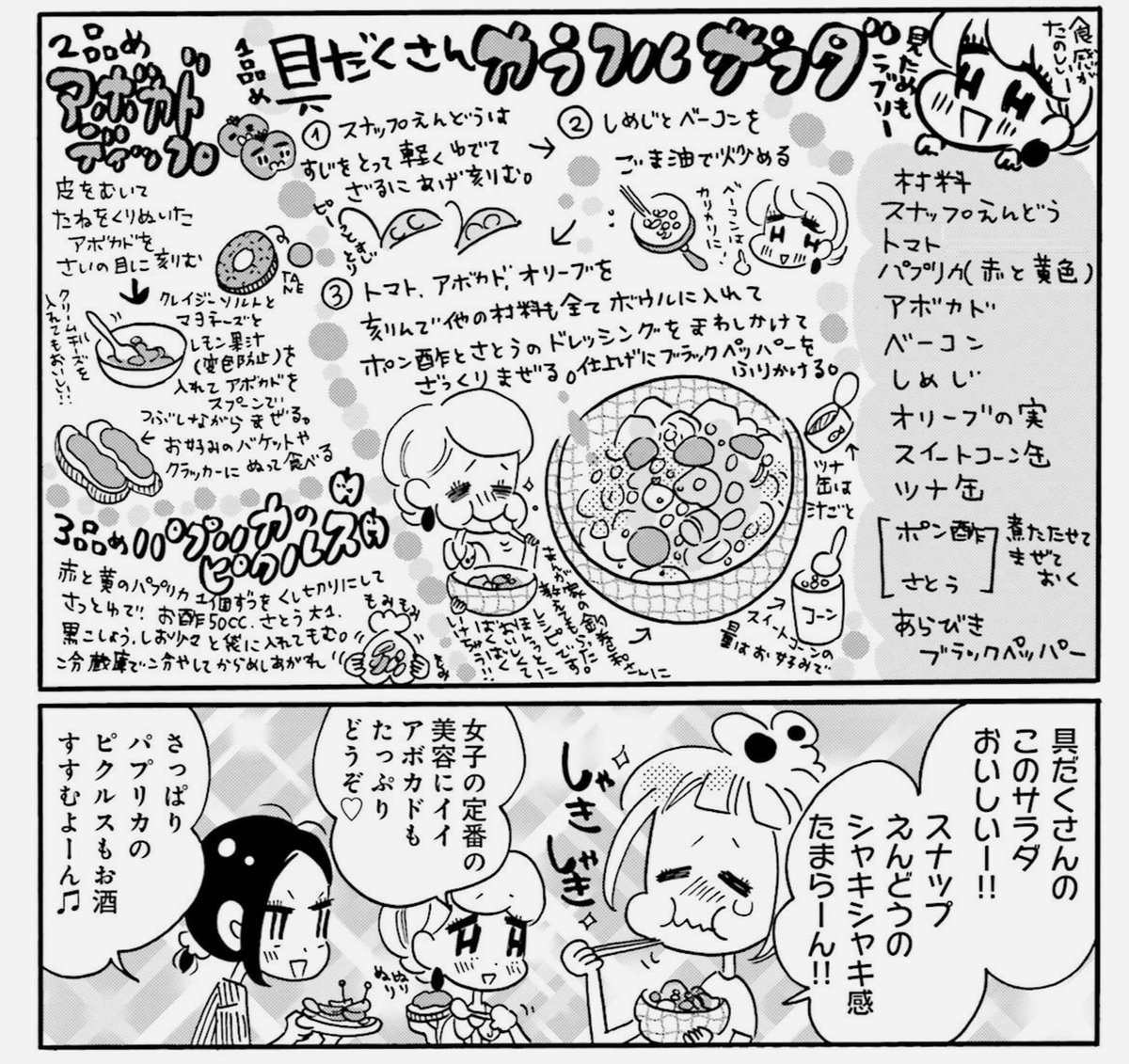 おこもり一人飲みおつまみレシピ4です。カラフルサラダはむかし花見でマンガ家の釣巻和さんが作ってきてくれたのがうますぎて即レシピ聞いて即作ったやつです。彩りも良くて心が華やぎますぞ〜!!釣巻さんの銭湯マンガ「のの湯」の「の」みたいな糸くずがついてたニットの写真も添えます♨️ 