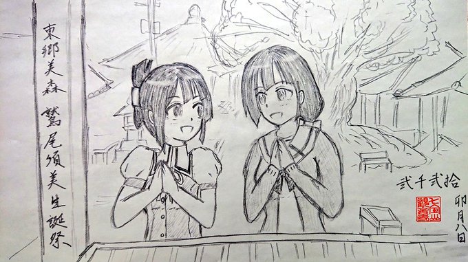 ?東郷さん、わっしーおめでとう?✨

万歳!!???

遅刻だけどタグ付けしてもいいよね?

#東郷美森生誕祭2020
#鷲尾須美生誕祭2020 