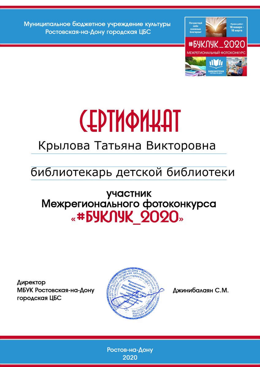 Работники МКУК "Межпоселенческая Библиотечная Система" муниципального образования "Новомалыклинский район" приняли участие в Межрегиональном фотоконкурсе #Буклук_2020.