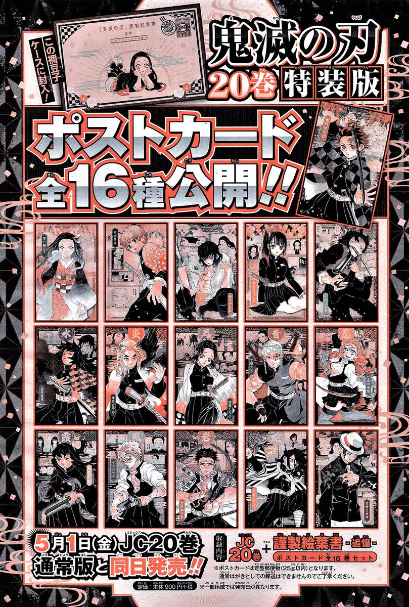 Weekly Shonen Jump All 16 Postcards From Kimetsu No Yaiba Volume Special Edition